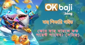 Fish Hunter Guide