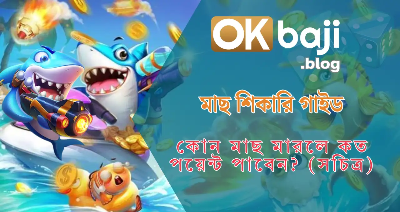 Fish Hunter Guide